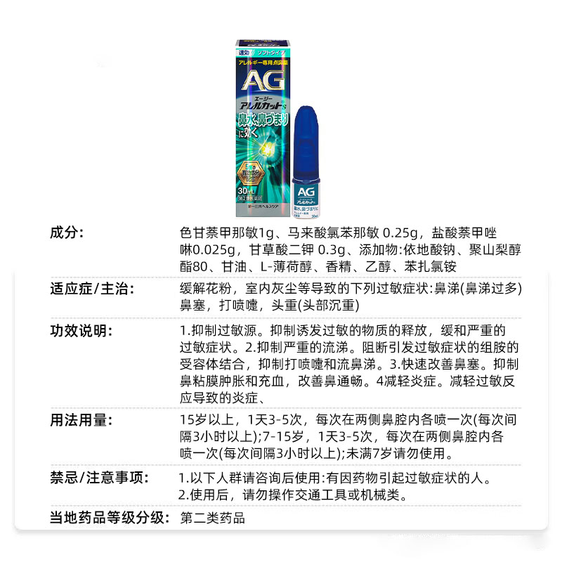 【自营】第一三共安研康得AG过敏性鼻炎喷雾缓解感冒鼻塞流涕30ml - 图3