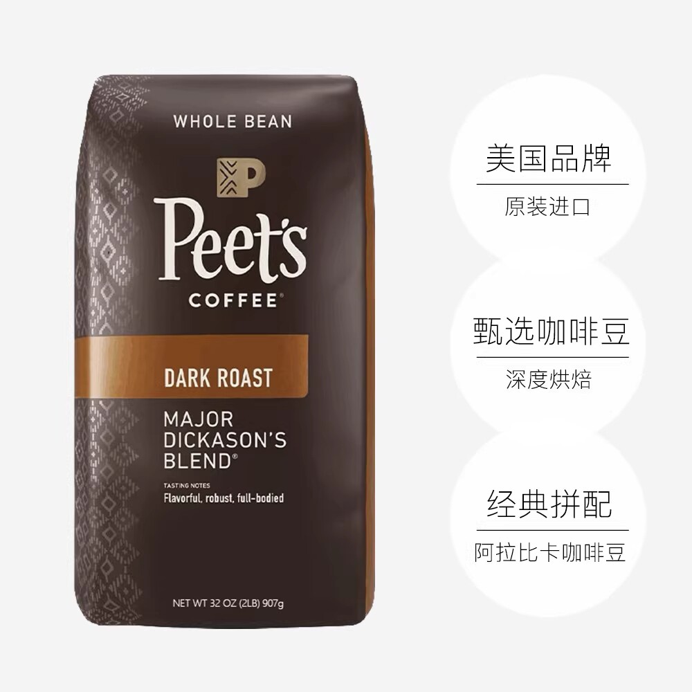 【自营】Peet's皮爷进口深烘咖啡豆907g迪克森少校 图 2