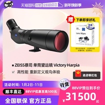 (self-employed) ZEISS Cai Division Telescope High-HD Military Use Victory Victory Harpia 22-65x85 23-70x95 Professional Level Single
