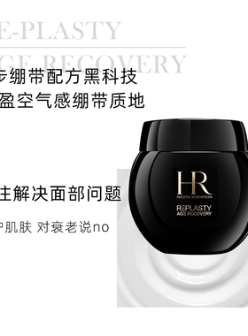【自营】HR/赫莲娜黑绷带面霜50ml