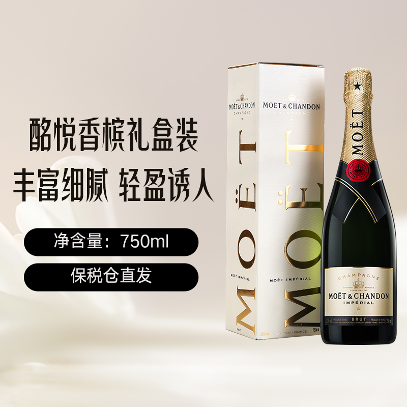 【自营】法国 Moet 酩悦皇室香槟 750ml葡萄酒礼盒装进口起泡酒