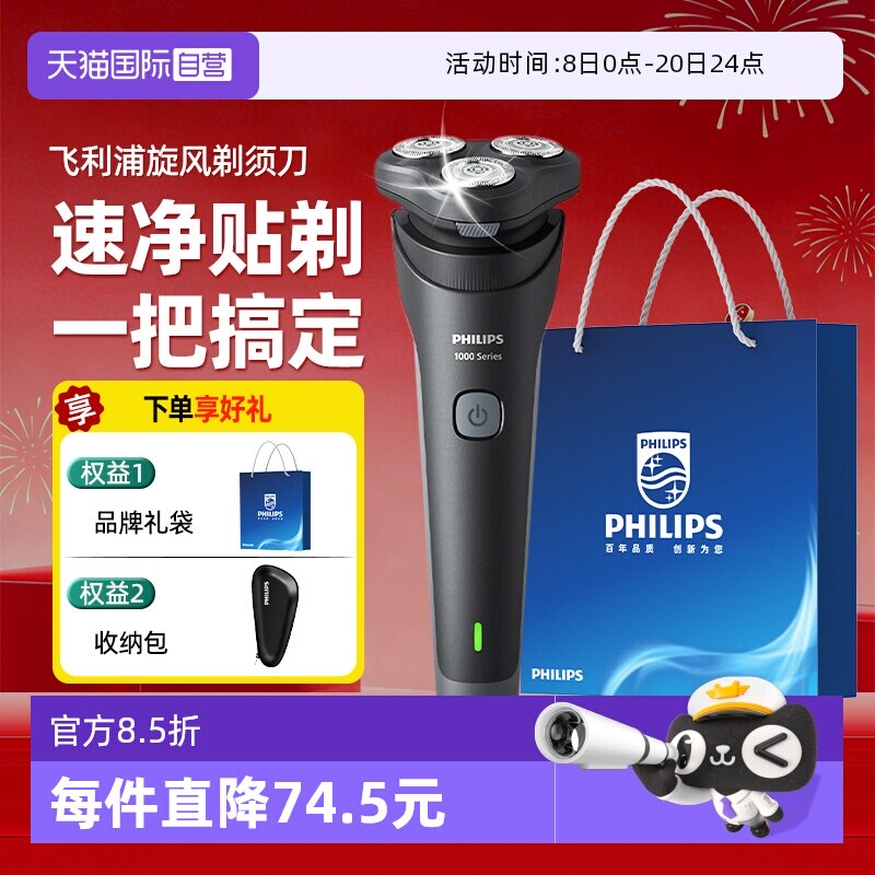 【自营】飞利浦电动剃须刀刮胡刀男士胡须刀送男友礼物新款S1887