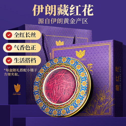 【自营】lecmor伊朗藏红花2g进口西红花礼盒送女友送长辈高档礼盒 - 图0