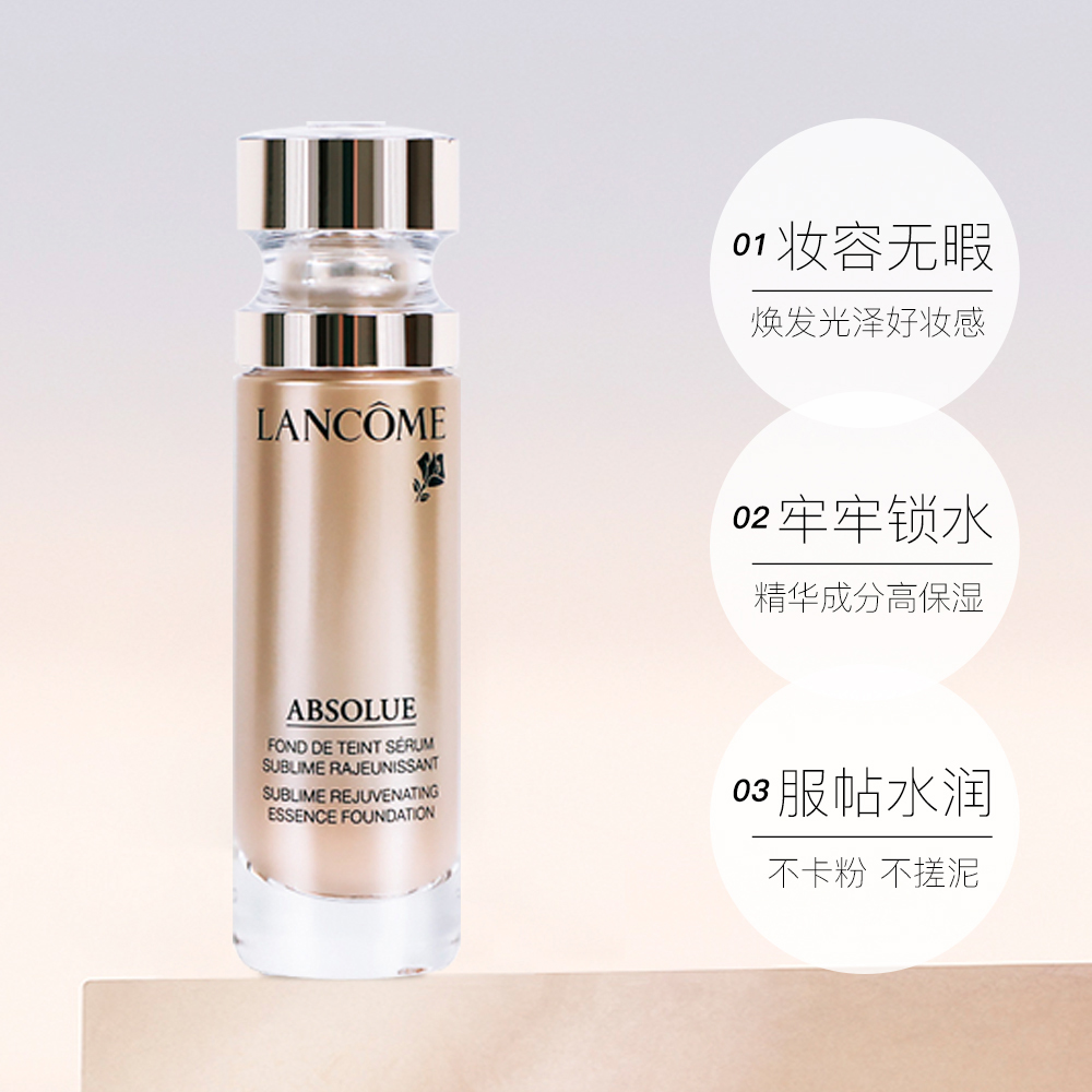 天猫国际进口超市Lancome/兰蔻 菁颜精华粉底液30ml 隔离 持久 遮瑕底妆气垫3