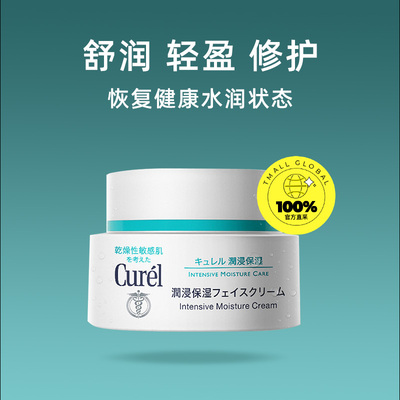 【自营】Curel珂润补水滋润保湿面霜40g 敏感干燥肌可用润肤乳霜