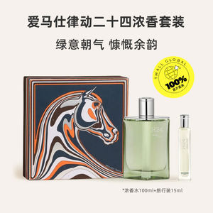 【自营】Hermes/爱马仕丝意丝巾/H24/大地香水套装礼盒