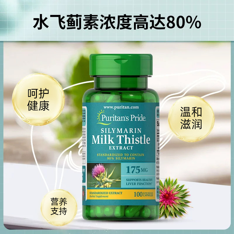 【自营】普丽普莱奶蓟草肝脏片100粒飞水蓟熬夜小心肝保健品