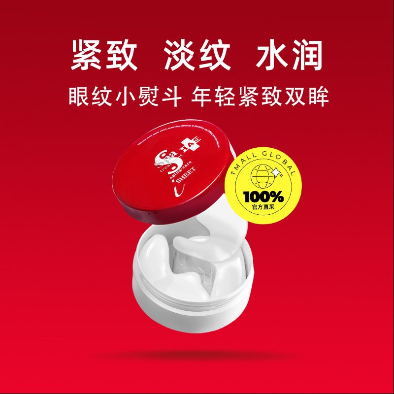 【自营】spa treatment日本红*眼贴 天猫国际自营全球超级店眼膜