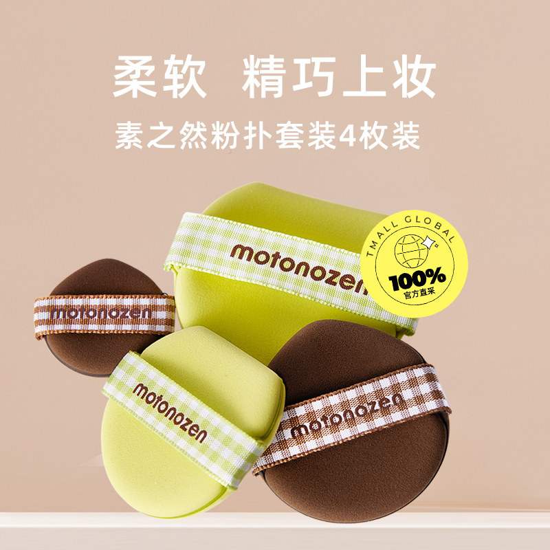 【自营】素之然粉扑气垫隔离粉底液专用干湿两用美妆蛋拇指粉扑,淘宝优惠券,粉丝福利购,淘宝优惠卷