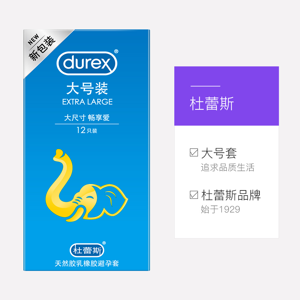 天猫国际进口超市杜蕾斯避孕套大号超薄型56mm安全套加大超大男用正品tt3