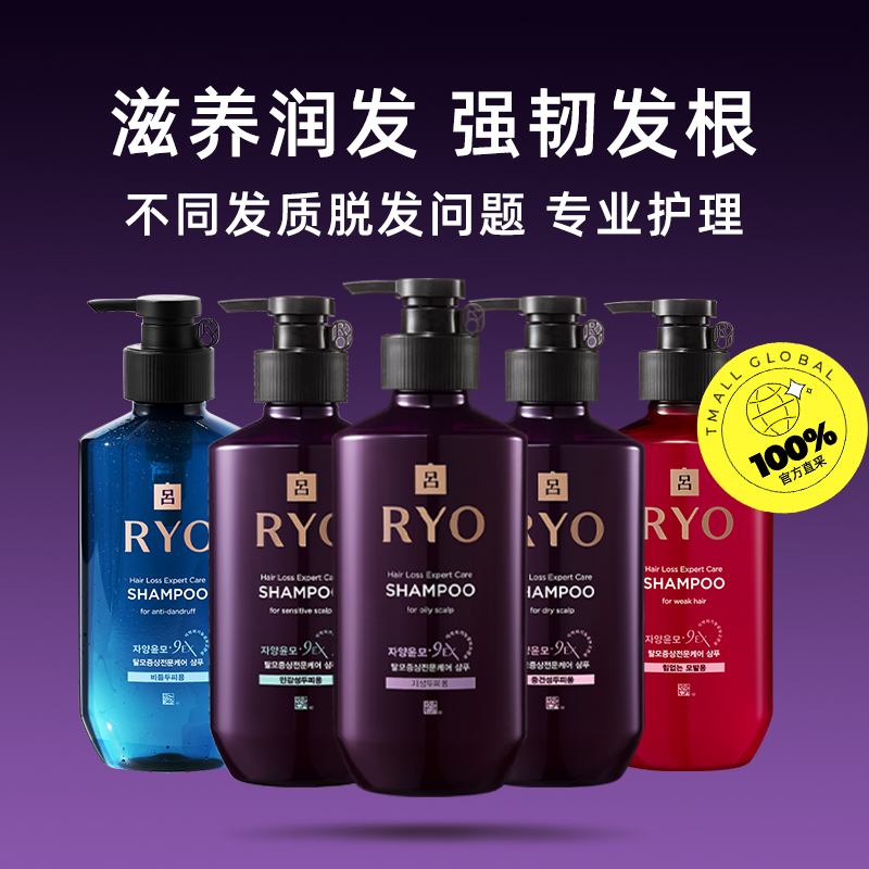【自营】Ryo紫吕进口滋养洗发水400ml控油蓬松去屑清洁洗发液强韧