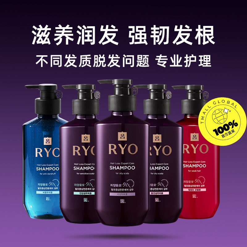 RYO/吕紫吕滋养洗发水400ml*2