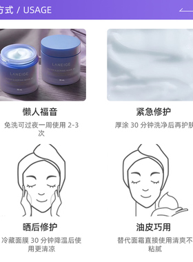 【自营】兰芝益生免洗睡眠面膜70ml修护保湿滋润补水强韧维稳