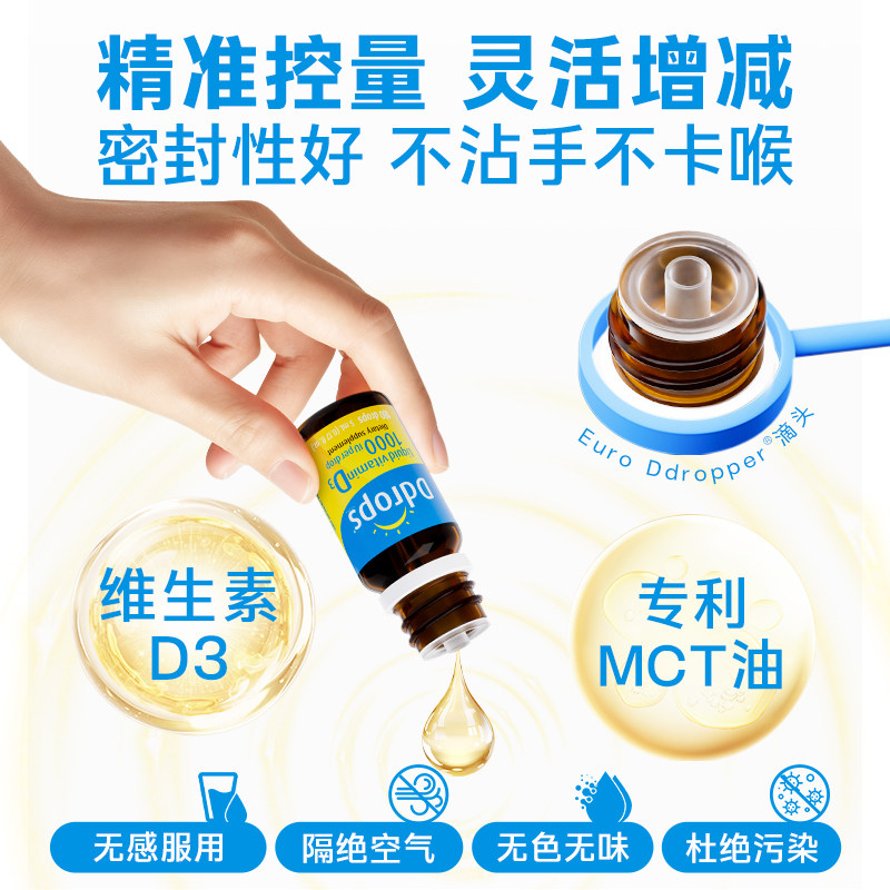 【自营】Ddrops滴卓思DD小滴瓶成人维生素VD3促钙吸收1000iu180滴