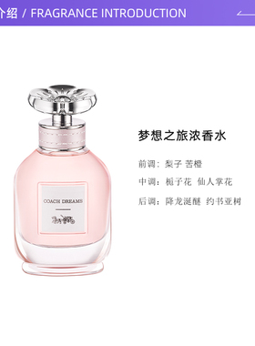 COACH/梦想之旅女士香水