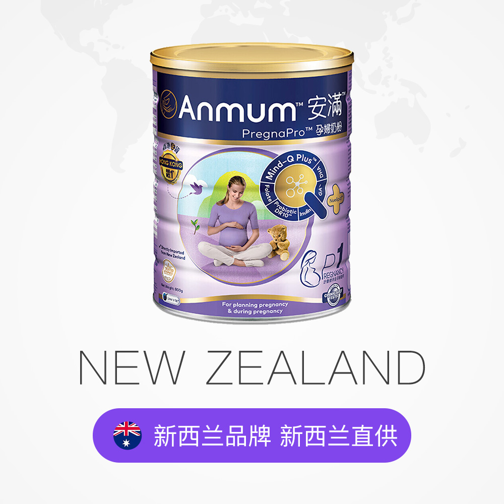 天猫国际母婴直营Anmum安满孕妇奶粉备孕怀孕期800G原装牛奶粉进口含叶酸妈妈奶粉1