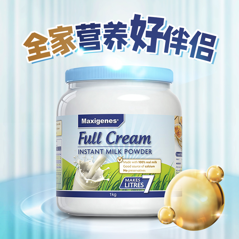 【自营】Maxigenes美可卓全脂青少年儿童营养成人奶粉1kg*3乳糖