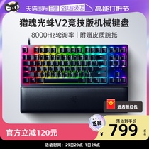 (Self-Employed) Razer Thunder Snake Hunting Soul Light Spider V2 Competitive Version Linear Paragraph Optical Axis Mechanical Keyboard With Wrist Support