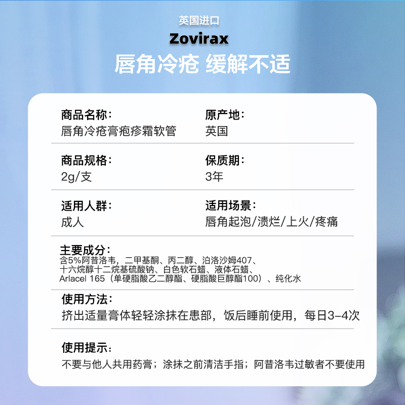 【自营】Zovirax唇角冷疮膏唇角上火起泡烂嘴角疱疹霜软管2g软膏 - 图3