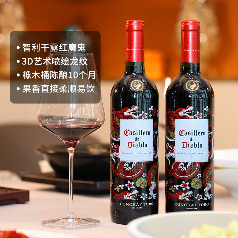 【自营】智利进口干露红魔鬼尊龙系列干红葡萄酒750ml/支婚宴喜酒
