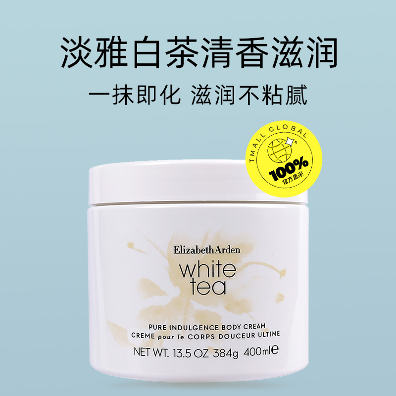 【自营】Elizabeth Arden/雅顿白茶身体乳霜400ml野玫瑰乳液滋润 - 图0