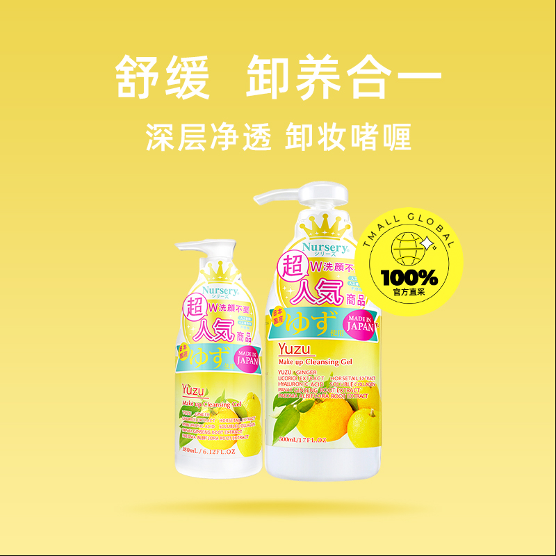 【自营】Nursery娜斯丽柚子卸妆啫喱500ml/180ml卸妆清洁温和洁面