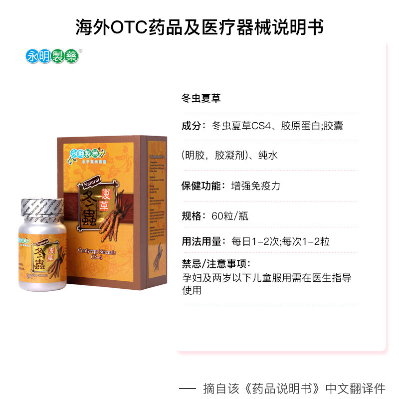 香港永明制药 冬虫夏草胶囊 60粒*2件 多重优惠折后￥234.4包邮 88VIP会员还可95折