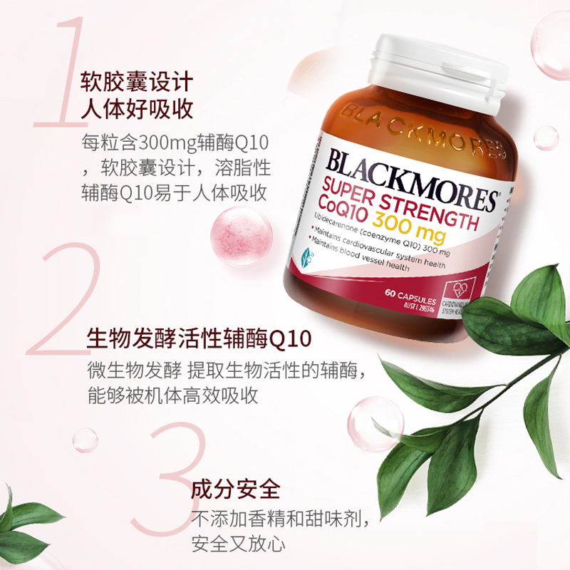 【自营】BLACKMORES澳佳宝辅酶Q10胶囊 心脏心肌护血管300mg 60粒 - 图0