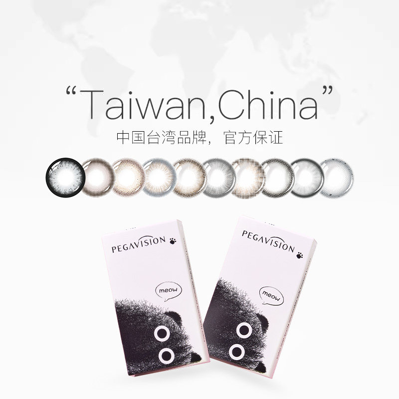 【自营】晶硕MyMeow系列彩色隐形眼镜美瞳半年抛1片自然大小直径