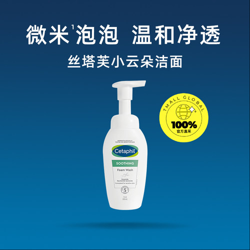 【自营】Cetaphil/丝塔芙小云朵舒缓清润洁面泡沫200ml温和清洁女-图0