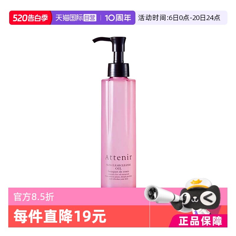 【自营】艾天然卸妆油温和眼唇卸玫瑰款乳化快深层清洁敏感肌保湿