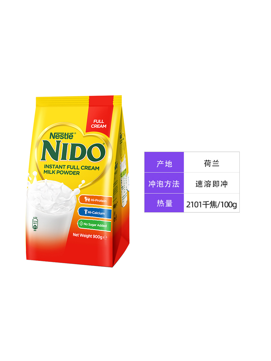 【自营】荷兰进口雀巢nido全脂速溶高钙高蛋白成人奶粉900g*2/袋