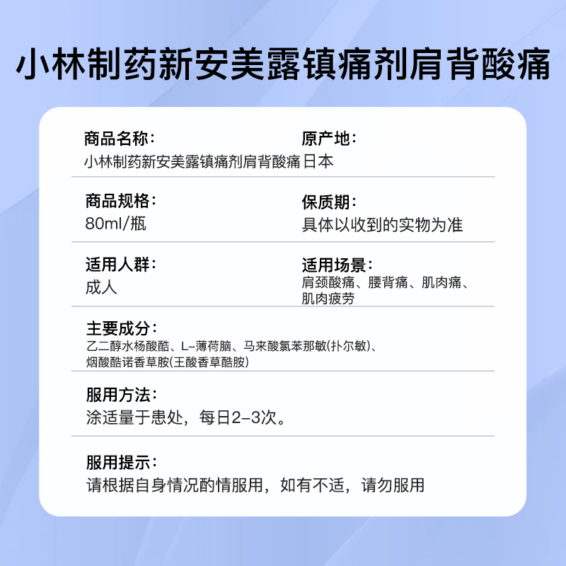 【自营】日本小林制药新 安美露镇痛肌肉80ml 肩颈涂抹液*2消炎 - 图3