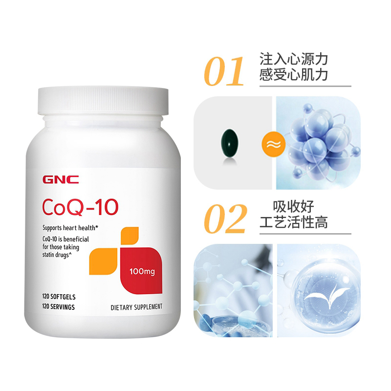 天猫国际进口超市【直营】GNC/健安喜辅酶Q10软胶囊100mg120粒*2瓶心脏活力之源2