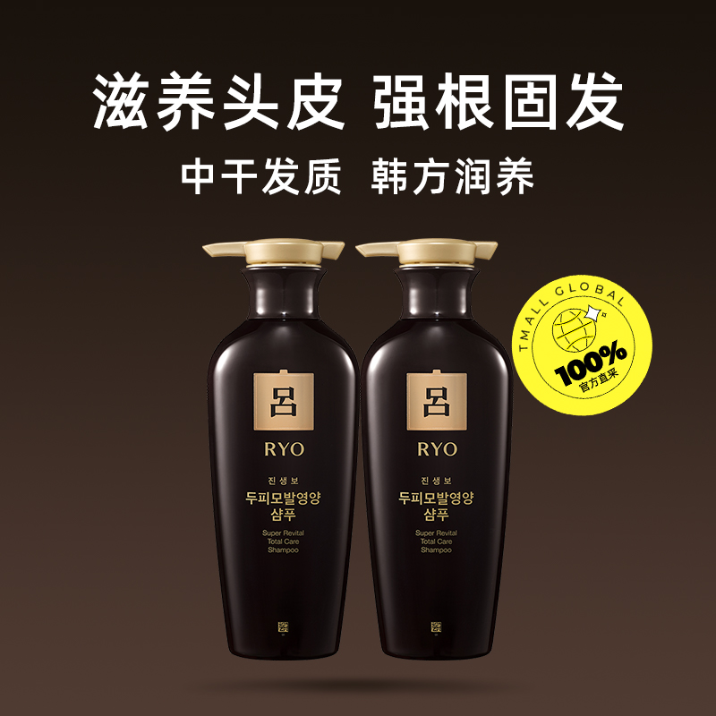 【自營】Ryo黑呂洗發水400ml*2深層清潔固發滋潤控油舒緩頭皮洗護_天貓國際自營進口超市_美發護發_假發