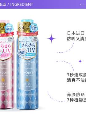 爱伽丝晒喷雾清爽控油速干定妆