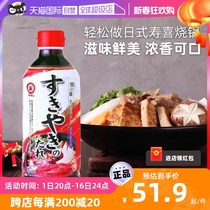 (self-employed) Japanese style suki pot hot pot bottom stock Shouxi Burning Broth Sauce Suxi Pan Sauce Japanese Seasoning