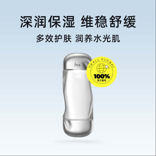 【自营】IPSA茵芙莎流金水200ml正品爽肤水菌菇补水保湿乳液鎏金 - 图0