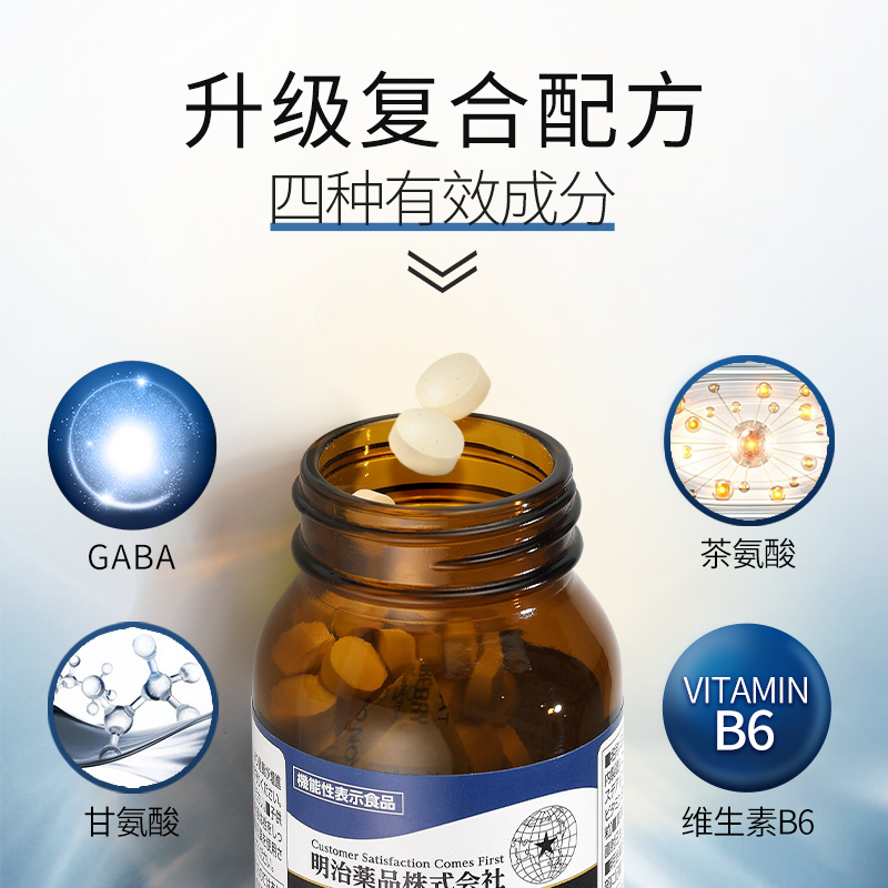 【自营】明治药品 GABA深度睡眠片升级复合配方安眠睡眠片 120粒