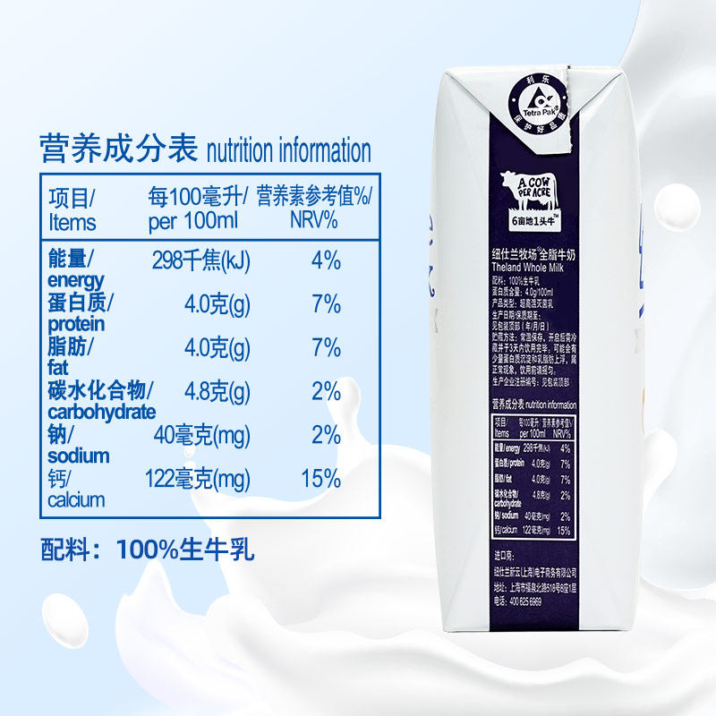 【自营】新西兰 纽仕兰4.0g乳蛋白全/低脂高钙纯牛奶250ml*24盒