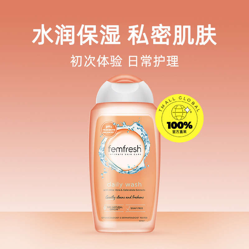 【自营】femfresh /芳芯英国瓶护理液 天猫国际自营全球超级店私处洗液