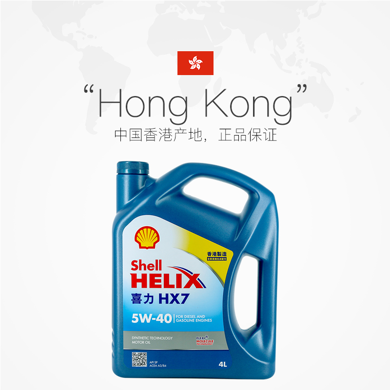 Shell壳牌蓝喜力HX7 5W-40 4L 蓝壳SP香港进口合成机油润滑油正品多图4