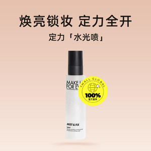 【自营】玫珂菲定妆喷雾保湿白喷30ml/100ml妆前正品干皮单品补水