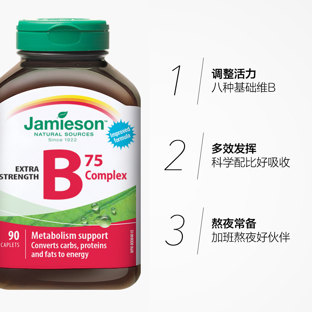 【自营】jamieson健美生族90粒复合片 天猫国际自营全球超级店B族维生素