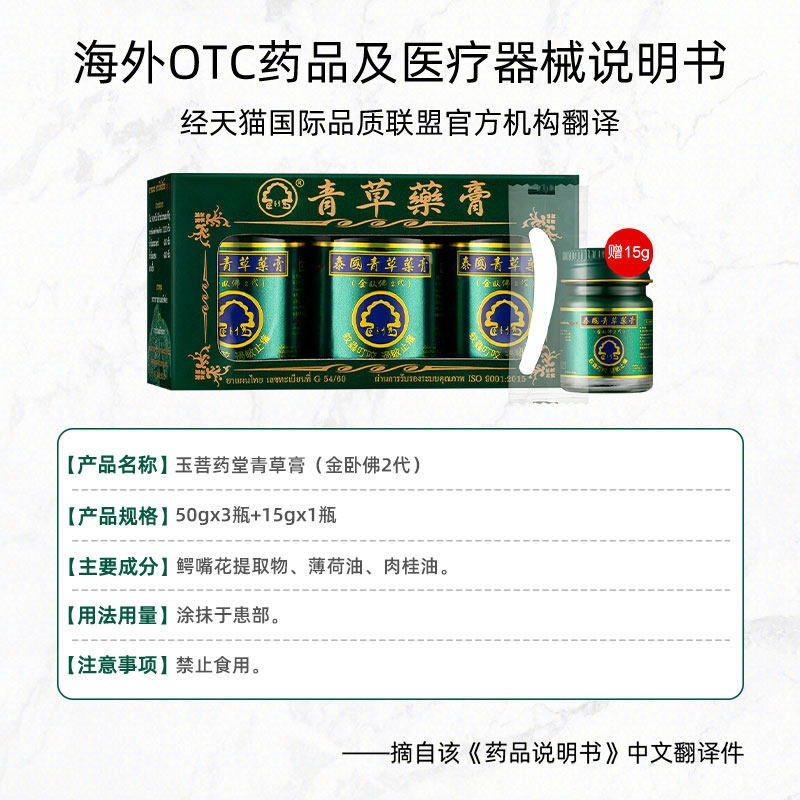 【自营】泰国卧佛牌青草膏50G*3瓶+15G金卧佛驱蚊止痒提神防蚊,淘宝优惠券,粉丝福利购,淘宝优惠卷