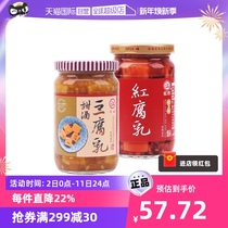 (Self-Employed) Chinas Taiwan River Hutchison Sweet Wine Red Rotten Milk Two Bottled Seasonings Hot Pot Leftover Food