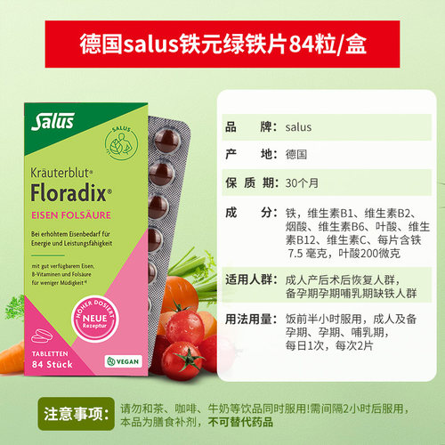 【自营】德国进口Salus铁元有机绿铁片补铁调整气色留颜84粒/盒*2 - 图3
