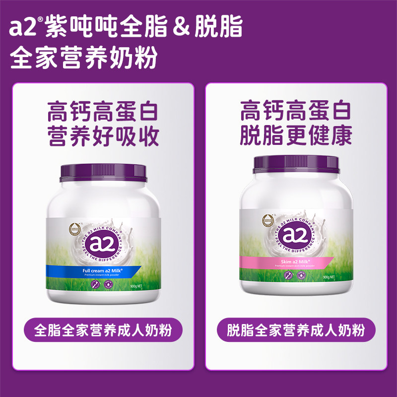 【自营】澳洲进口a2紫吨吨全脂/脱脂高钙高蛋白营养奶粉2罐装全家,淘宝优惠券,粉丝福利购,淘宝优惠卷