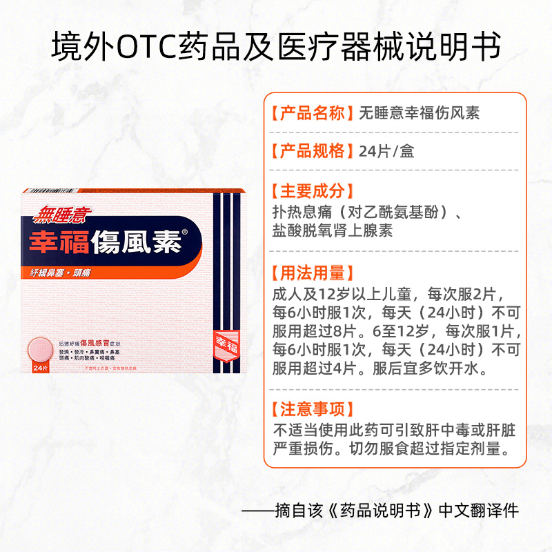 【自营】幸福无睡意伤风素24片退热镇痛鼻塞喉咙痛伤风感冒退烧