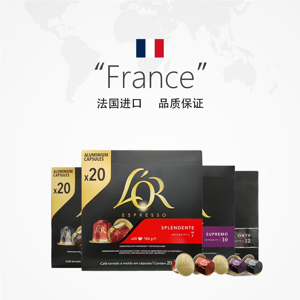 【自营】法国进口Lor斯波兰登美式黑咖啡胶囊Nespresso20粒*2盒装-图2